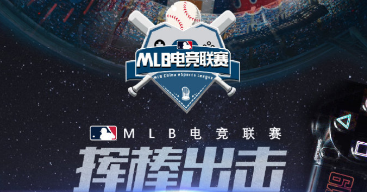 MLB launches esports league in China | SportBusiness